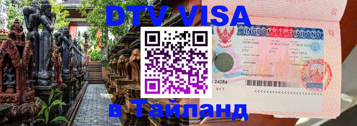 DTV Visa Thailand — прайс и условия, виза без дополнительных документов - 